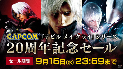 「デビル メイ クライ」シリーズ20周年を記念して歴代ダンテが集合したコラージュアートが公開！Switch版のセールも実施の画像2