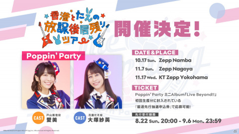 BanG Dream! 9th☆LIVE「The Beginning」が8月21日、22日に開催！アコースティックライブツアーやRoselia単独ライブの情報もの画像7