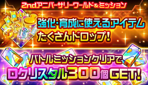 「スーパーロボット大戦DD」にて「2ndアニバーサリー!1日1回ガシャ10連無料キャンペーン」が実施!の画像2