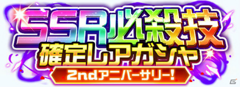 「スーパーロボット大戦DD」にて「2ndアニバーサリー!1日1回ガシャ10連無料キャンペーン」が実施!の画像4
