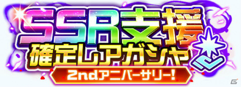 「スーパーロボット大戦DD」にて「2ndアニバーサリー!1日1回ガシャ10連無料キャンペーン」が実施!の画像5