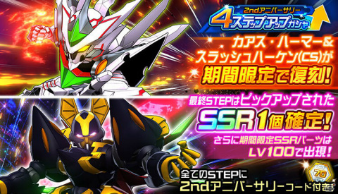 「スーパーロボット大戦DD」にて「2ndアニバーサリー!1日1回ガシャ10連無料キャンペーン」が実施!の画像7
