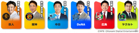 「eBASEBALLプロスピAリーグ」12球団の「スピリーグ監督」が発表!球団代表決定戦と球団ファン応援感謝企画の詳細も明らかにの画像1