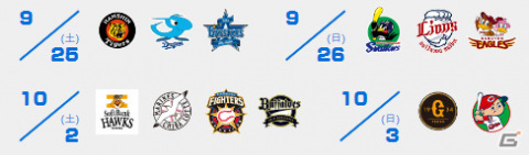 「eBASEBALLプロスピAリーグ」12球団の「スピリーグ監督」が発表!球団代表決定戦と球団ファン応援感謝企画の詳細も明らかにの画像3