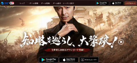 「三國志 真戦」のPCエミュレーターがリリース！iOS/Android版とデータを共有可能の画像1
