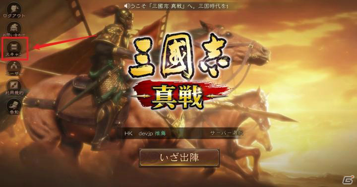 三國志 真戦 のpcエミュレーターがリリース Ios Android版とデータを共有可能 Gamer