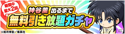 「ポコロンダンジョンズ」人斬り緋村抜刀斎や雪代縁が新たに登場！漫画「るろうに剣心-明治剣客浪漫譚-」とのコラボ第2弾が実施の画像5