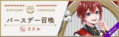 「ディズニー ツイステッドワンダーランド」にて「リドル バースデーキャンペーン」が開催！の画像1