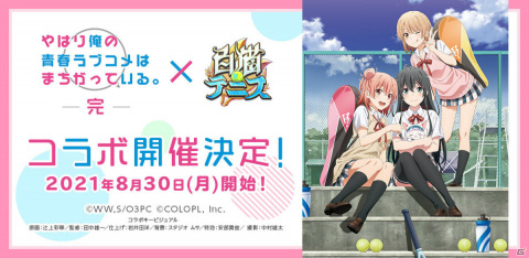 「白猫テニス」TVアニメ「やはり俺の青春ラブコメはまちがっている。完」とのコラボイベントが8月30日より実施！の画像1