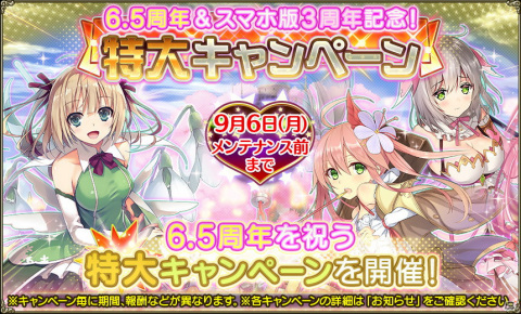 「FLOWER KNIGHT GIRL」何度でも引き直し可能な11連ガチャなどを実施する6.5周年キャンペーンが開催！の画像1