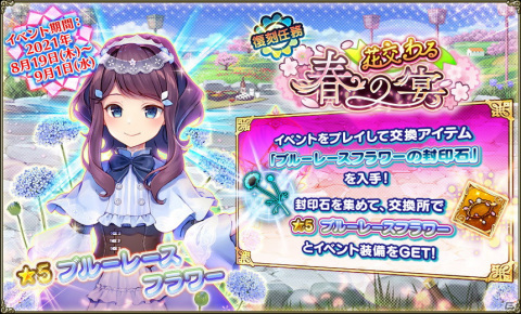 「FLOWER KNIGHT GIRL」何度でも引き直し可能な11連ガチャなどを実施する6.5周年キャンペーンが開催！の画像8