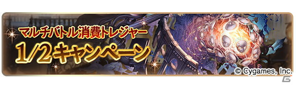 「グランブルーファンタジー」にてグラブルサマーギフトキャンペーンアゲインが8月24日より開催！の画像7