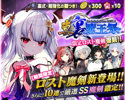 「ブレイブソード×ブレイズソウル」製造フェス「真・裏魔王祭」が実施！ランクSS魔剣「天冥杖ハデス=ロスト」の製造が期間限定で解禁の画像2
