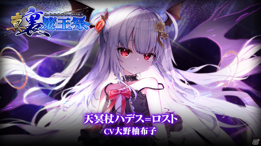 ブレイブソード×ブレイズソウル」製造フェス「真・裏魔王祭」が実施