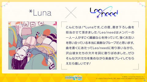 「プロセカ」＊Luna氏とピコン氏によるレオニとニーゴの書き下ろし楽曲が発表！伊東健人さん制作楽曲は9月1日に実装決定の画像15