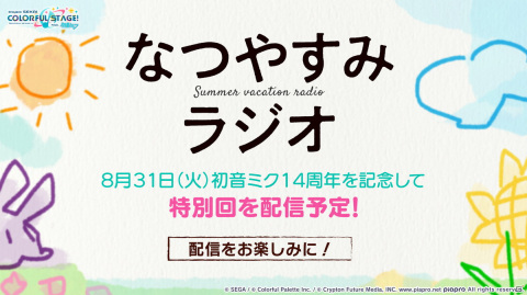 「プロセカ」＊Luna氏とピコン氏によるレオニとニーゴの書き下ろし楽曲が発表！伊東健人さん制作楽曲は9月1日に実装決定の画像22