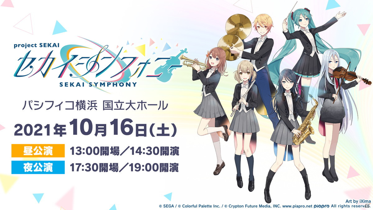 「プロセカ」＊Luna氏とピコン氏によるレオニとニーゴの書き下ろし楽曲が発表！伊東健人さん制作楽曲は9月1日に実装決定の画像24