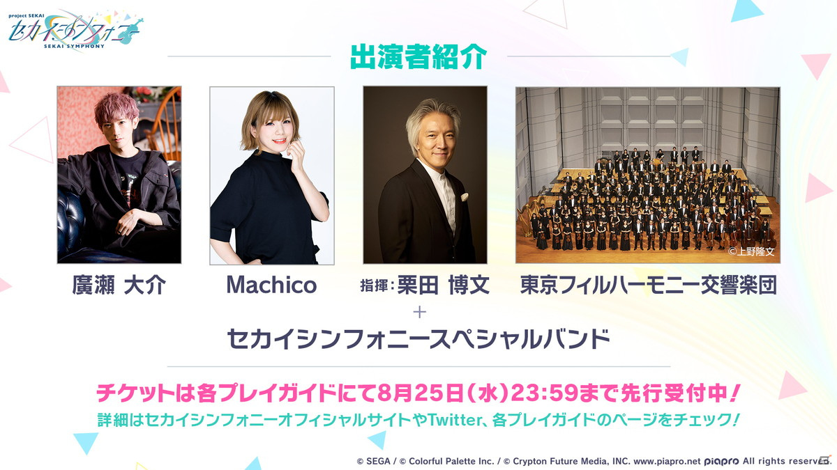 「プロセカ」＊Luna氏とピコン氏によるレオニとニーゴの書き下ろし楽曲が発表！伊東健人さん制作楽曲は9月1日に実装決定の画像27