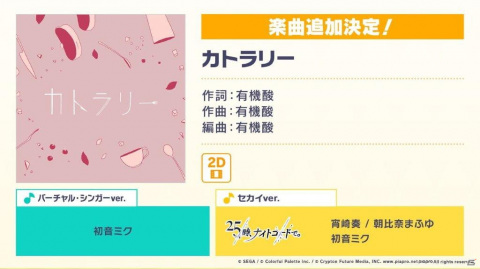 「プロジェクトセカイ」伊東健人さん制作楽曲「magic number」が9月1日に追加！*Luna氏とピコン氏による書き下ろし楽曲の提供も決定の画像5