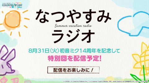 「プロジェクトセカイ」伊東健人さん制作楽曲「magic number」が9月1日に追加！*Luna氏とピコン氏による書き下ろし楽曲の提供も決定の画像9