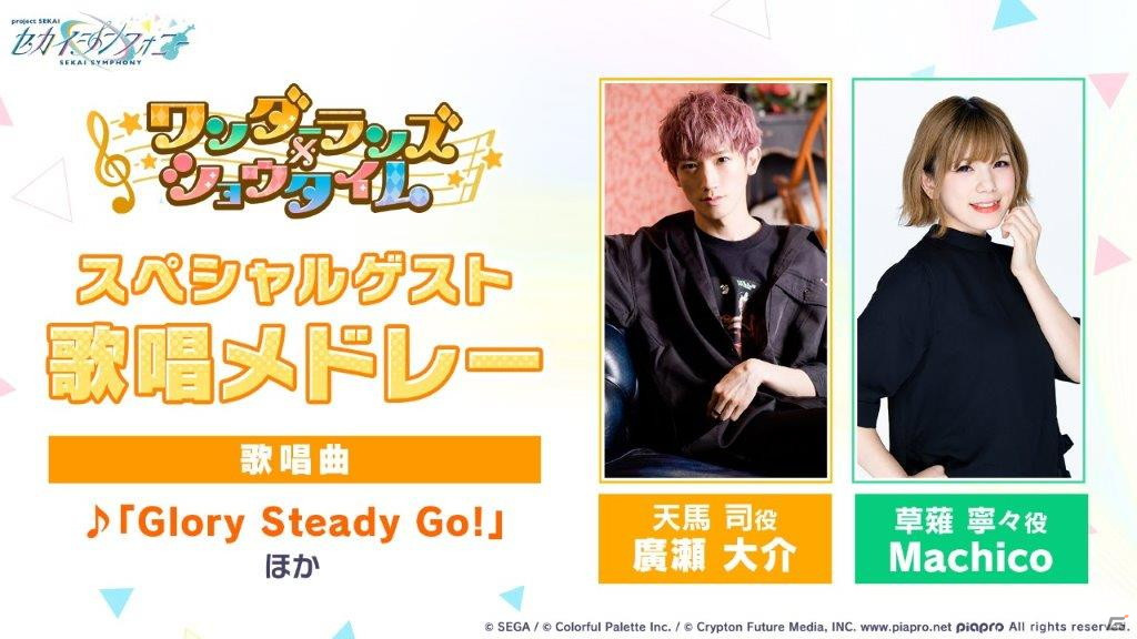 「プロジェクトセカイ」伊東健人さん制作楽曲「magic number」が9月1日に追加！*Luna氏とピコン氏による書き下ろし楽曲の提供も決定の画像13