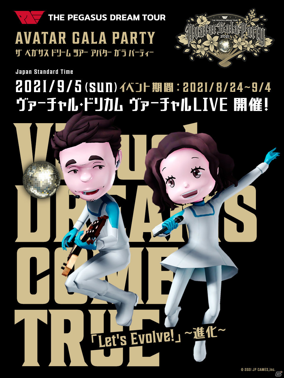 「The Pegasus Dream Tour」パラリンピックと連動したプロジェクト「ペガサス パラスポーツグランプリ」が8月25日より実施！の画像5