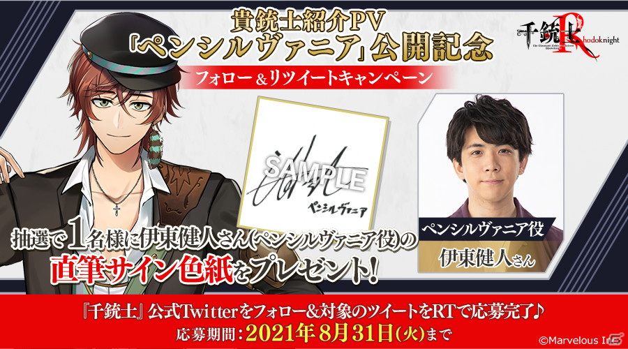 「千銃士:Rhodoknight」貴銃士のケンタッキー（CV：梶裕貴）とペンシルヴァニア（CV：伊東健人）の紹介PVが公開！の画像10
