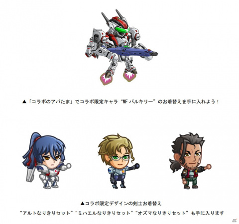 「城とドラゴン」にて「マクロスF」とのコラボイベントが8月31日より開催！アルトやミハエルらの剣士専用お着替えが登場の画像2