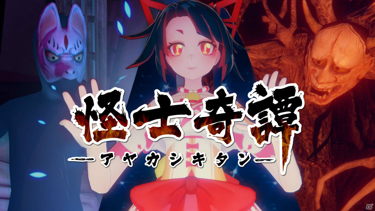 和風ホラーアクション「怪士奇譚」と近未来SFアクション「PLAGUE-蝗害-」がOculus Questで配信！の画像1