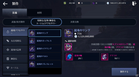 「黒い砂漠 MOBILE」太古の上位等級となる「混沌アクセサリー」や新地域「ビブ・フォレタ山荘」「バルタラ祭壇」が登場！の画像1