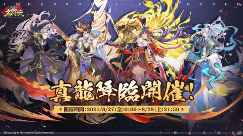 「三国志名将伝」イベント「真龍降臨」が8月27日より実施！新たなレアリティ「LR」も登場の画像6