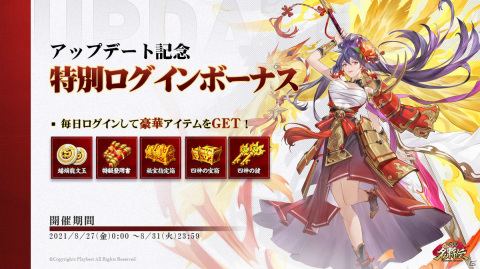 「三国志名将伝」イベント「真龍降臨」が8月27日より実施！新たなレアリティ「LR」も登場の画像7