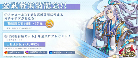 「三国志名将伝」イベント「真龍降臨」が8月27日より実施！新たなレアリティ「LR」も登場の画像8