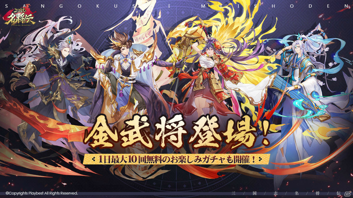 「三国志名将伝」イベント「真龍降臨」が8月27日より実施！新たなレアリティ「LR」も登場の画像1