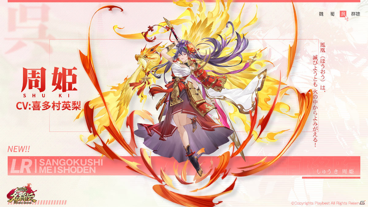 「三国志名将伝」イベント「真龍降臨」が8月27日より実施！新たなレアリティ「LR」も登場の画像3