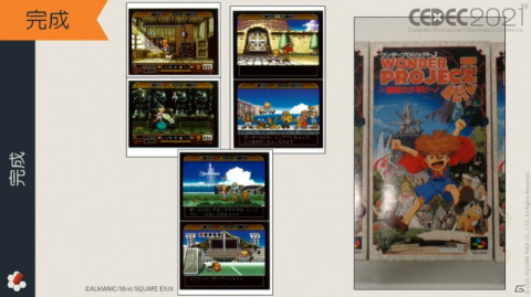 1万箱以上に及ぶ段ボールの山には、お宝がどっさり――「Wonder Project J」の企画書や開発資料が明かされる【CEDEC2021】の画像1