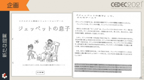 1万箱以上に及ぶ段ボールの山には、お宝がどっさり――「Wonder Project J」の企画書や開発資料が明かされる【CEDEC2021】の画像12