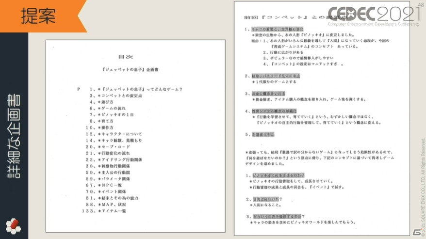 1万箱以上に及ぶ段ボールの山には、お宝がどっさり――「Wonder Project J」の企画書や開発資料が明かされる【CEDEC2021】の画像14