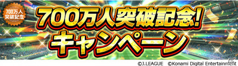 「Jリーグクラブチャンピオンシップ」登録会員数700万人突破！タイムスリップカードシリーズ第1弾として岡崎慎司選手のカードが登場の画像1