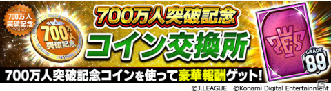 「Jリーグクラブチャンピオンシップ」登録会員数700万人突破！タイムスリップカードシリーズ第1弾として岡崎慎司選手のカードが登場の画像7