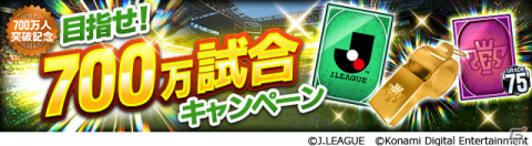 「Jリーグクラブチャンピオンシップ」登録会員数700万人突破！タイムスリップカードシリーズ第1弾として岡崎慎司選手のカードが登場の画像8