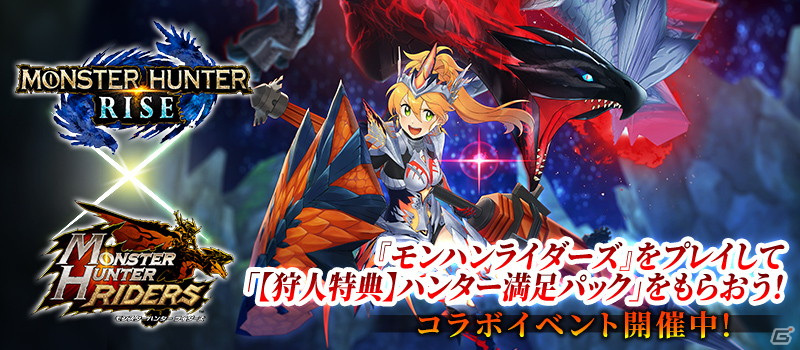 「モンスターハンター ライダーズ」にてコラボ龍天災「奇しき赫耀、来たりて」が配信開始！赫耀シリーズ装備を身に付けたマリィも登場の画像4