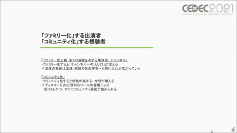 ゲーム実況は業界にとって有益なのか――過去・現在・未来から見るゲーム実況のメリット／デメリットを紹介【CEDEC2021】の画像11