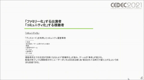 ゲーム実況は業界にとって有益なのか――過去・現在・未来から見るゲーム実況のメリット／デメリットを紹介【CEDEC2021】の画像12