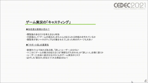 ゲーム実況は業界にとって有益なのか――過去・現在・未来から見るゲーム実況のメリット／デメリットを紹介【CEDEC2021】の画像14