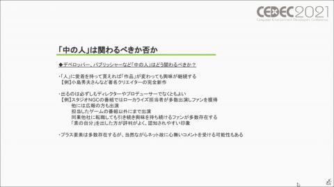 ゲーム実況は業界にとって有益なのか――過去・現在・未来から見るゲーム実況のメリット／デメリットを紹介【CEDEC2021】の画像15