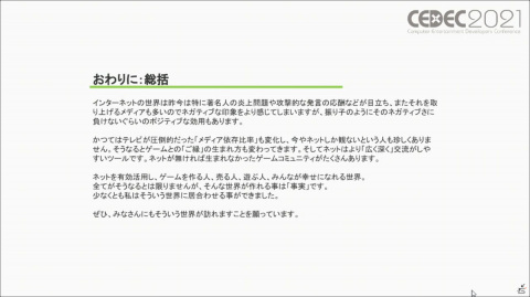 ゲーム実況は業界にとって有益なのか――過去・現在・未来から見るゲーム実況のメリット／デメリットを紹介【CEDEC2021】の画像16