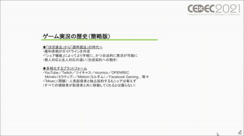 ゲーム実況は業界にとって有益なのか――過去・現在・未来から見るゲーム実況のメリット／デメリットを紹介【CEDEC2021】の画像3