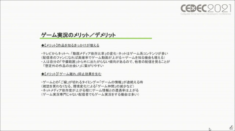 ゲーム実況は業界にとって有益なのか 過去 現在 未来から見るゲーム実況のメリット デメリットを紹介 Cedec2021 ゲーム情報サイト Gamer