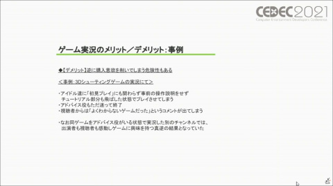 ゲーム実況は業界にとって有益なのか――過去・現在・未来から見るゲーム実況のメリット／デメリットを紹介【CEDEC2021】の画像8